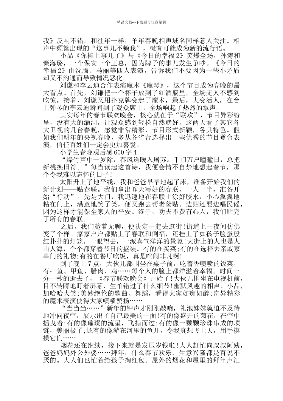 小学生春晚观后感600字_第3页