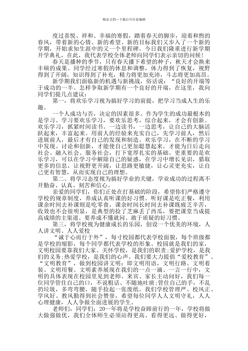 小学生新学期新起点优秀演讲稿_第2页