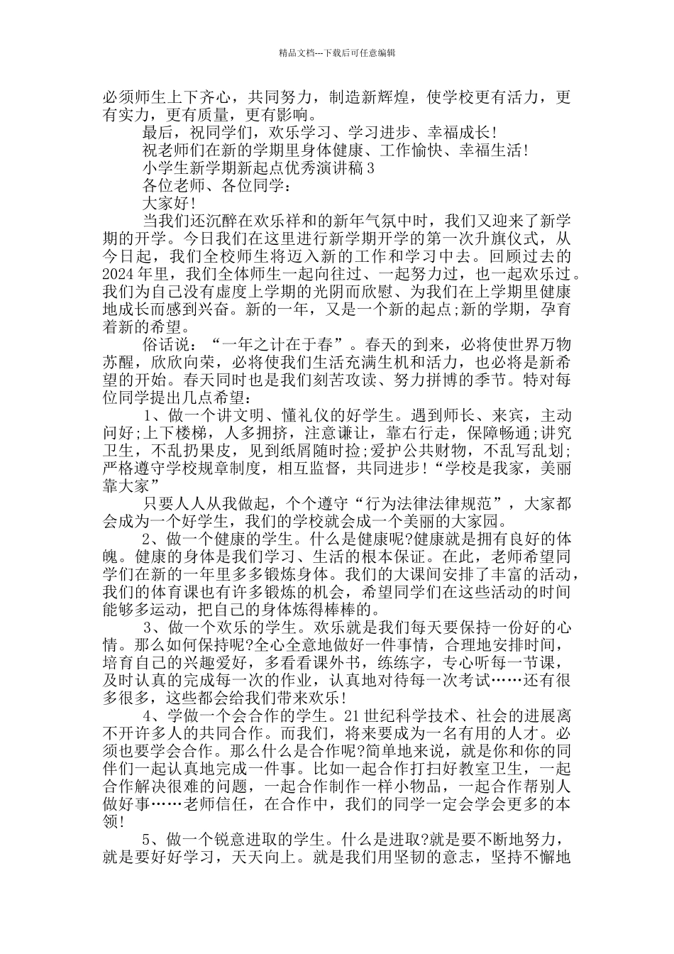 小学生新学期新起点优秀演讲稿_第3页