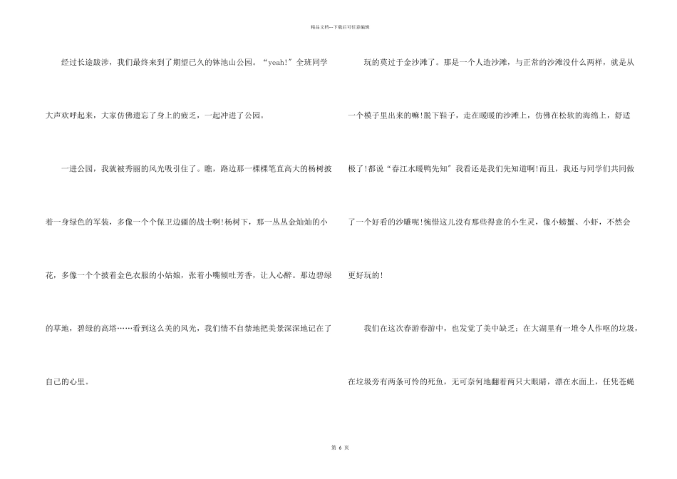 小学生春游二年级600个字_第2页