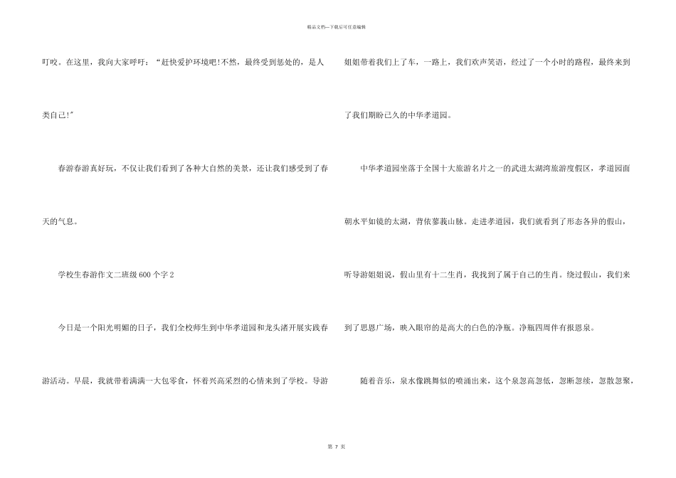 小学生春游二年级600个字_第3页