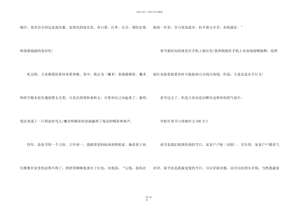 小学生春节六年级500字10篇_第2页