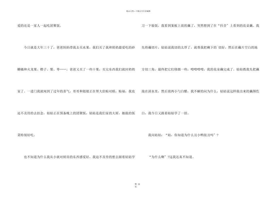 小学生春节六年级500字10篇_第3页