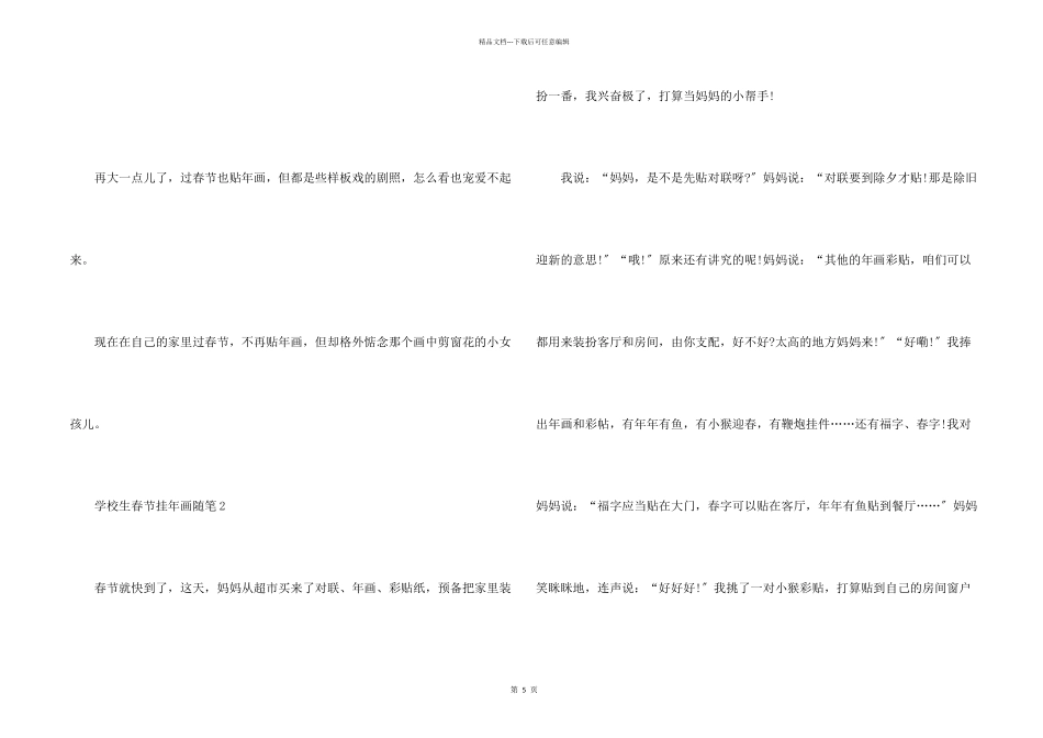 小学生春节挂年画随笔7篇_第2页