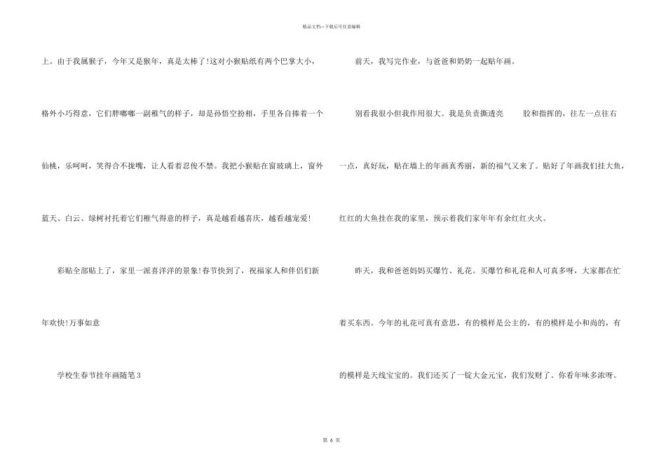 小学生春节挂年画随笔7篇_第3页