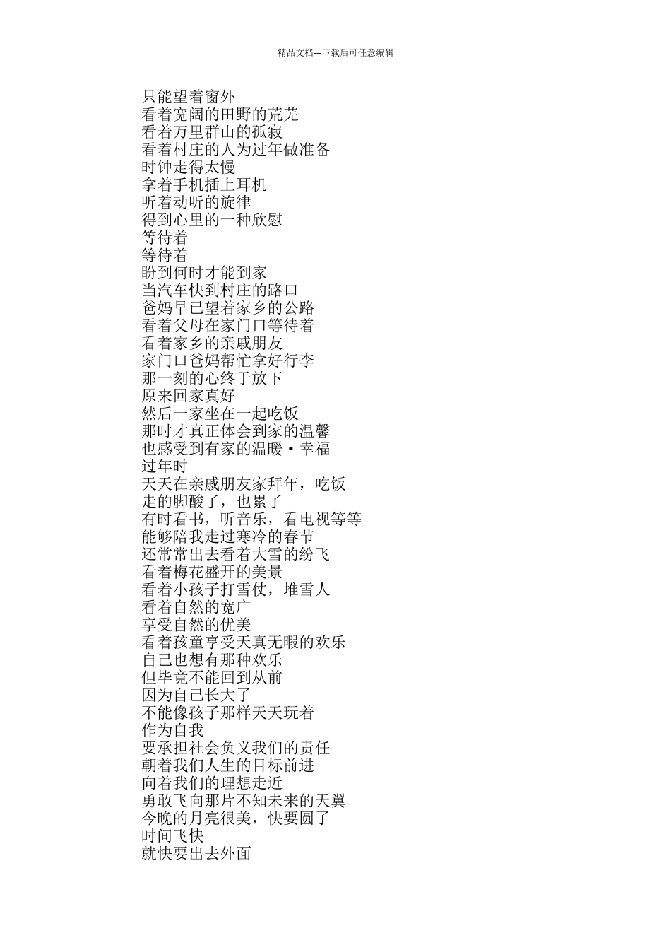 小学生春节诗歌朗诵大全2024_第2页