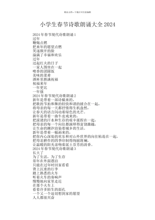 小学生春节诗歌朗诵大全2024