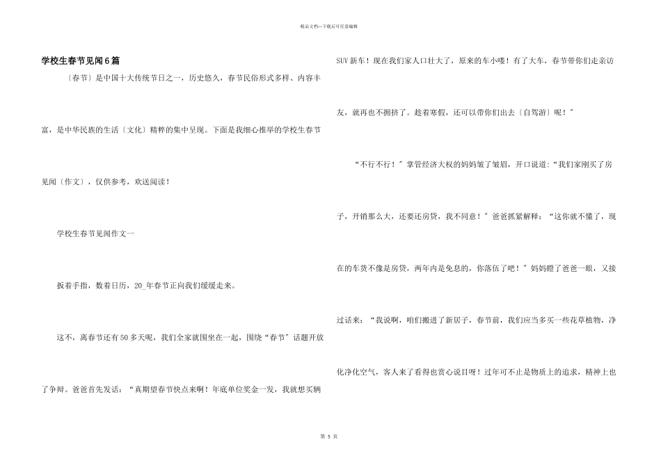 小学生春节见闻6篇_第1页
