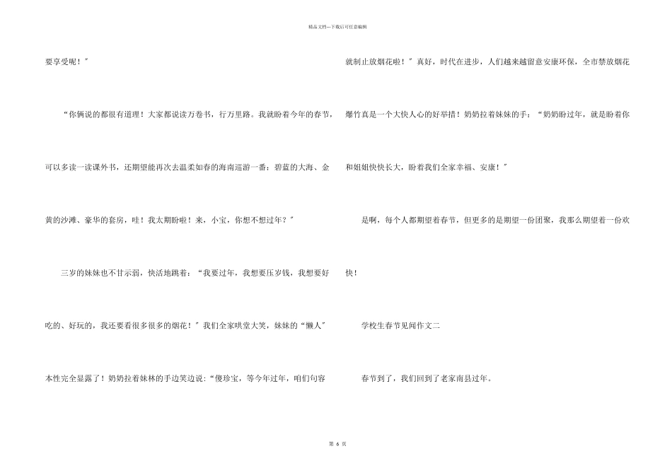 小学生春节见闻6篇_第2页