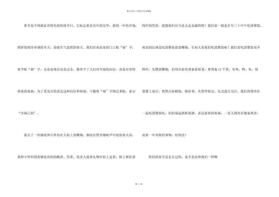 小学生春节见闻6篇_第3页