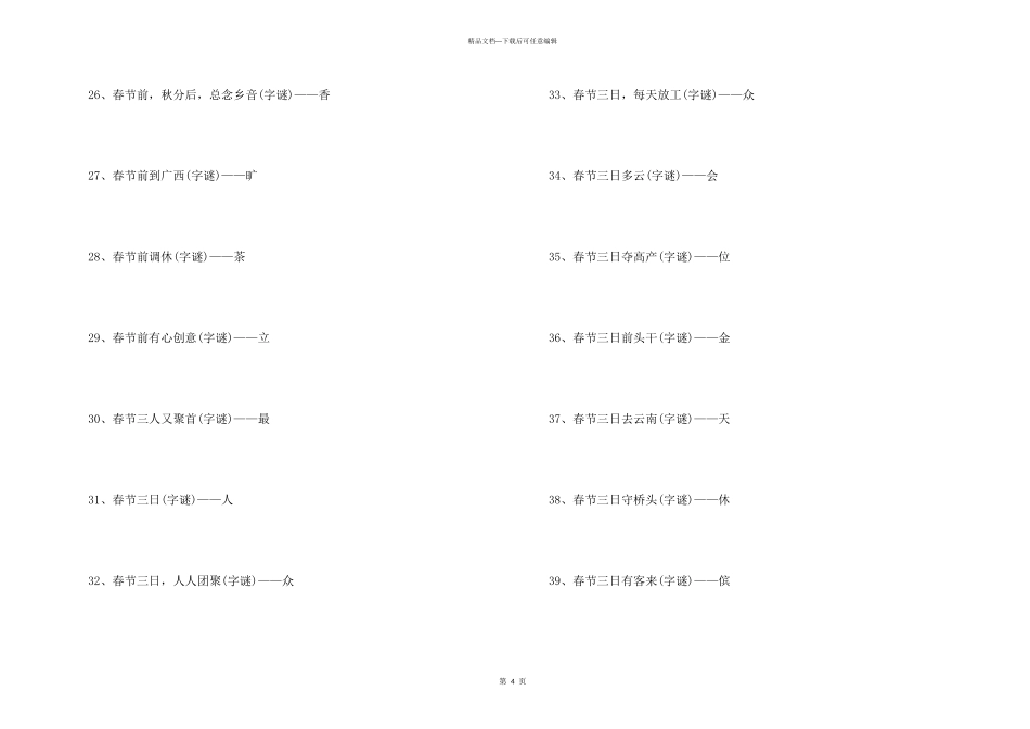 小学生春节谜语_第3页