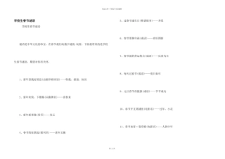 小学生春节谜语