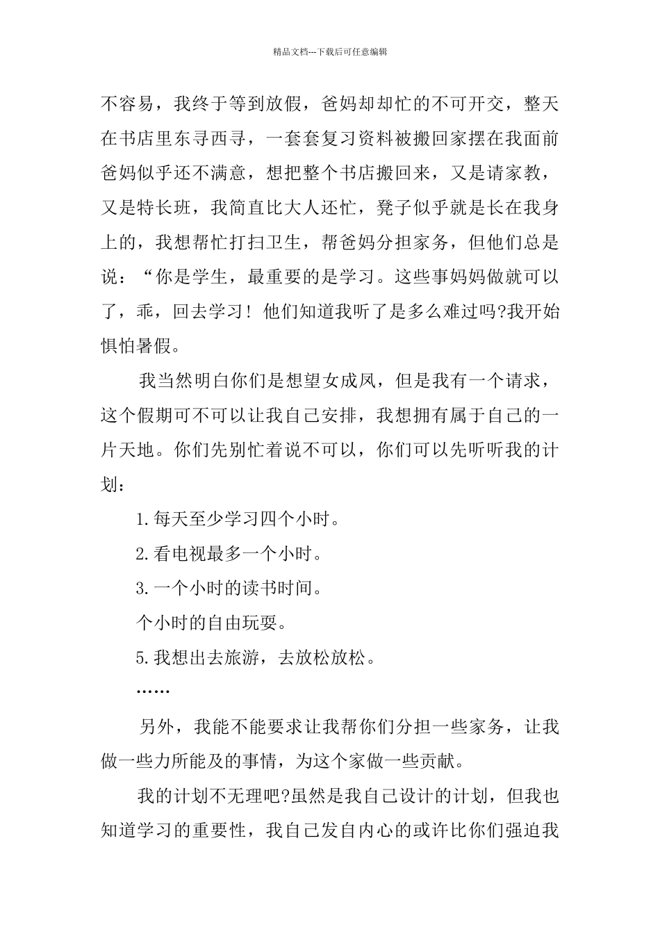 小学生暑假作文_第2页