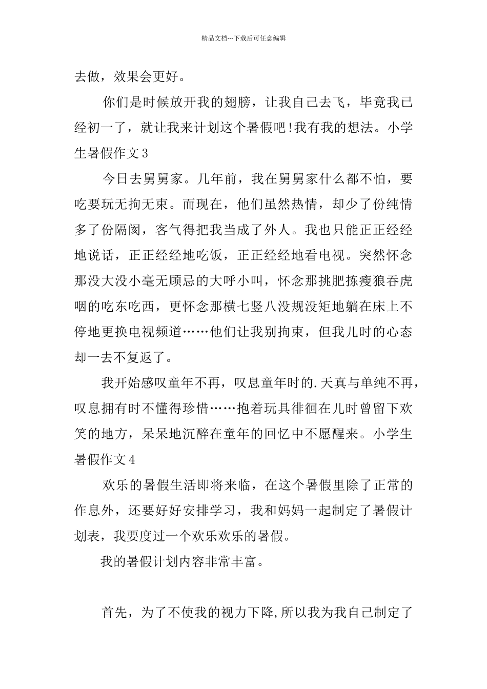 小学生暑假作文_第3页