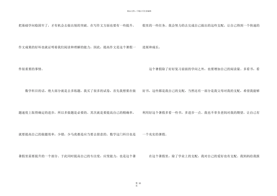 小学生暑假个人学习计划_第2页