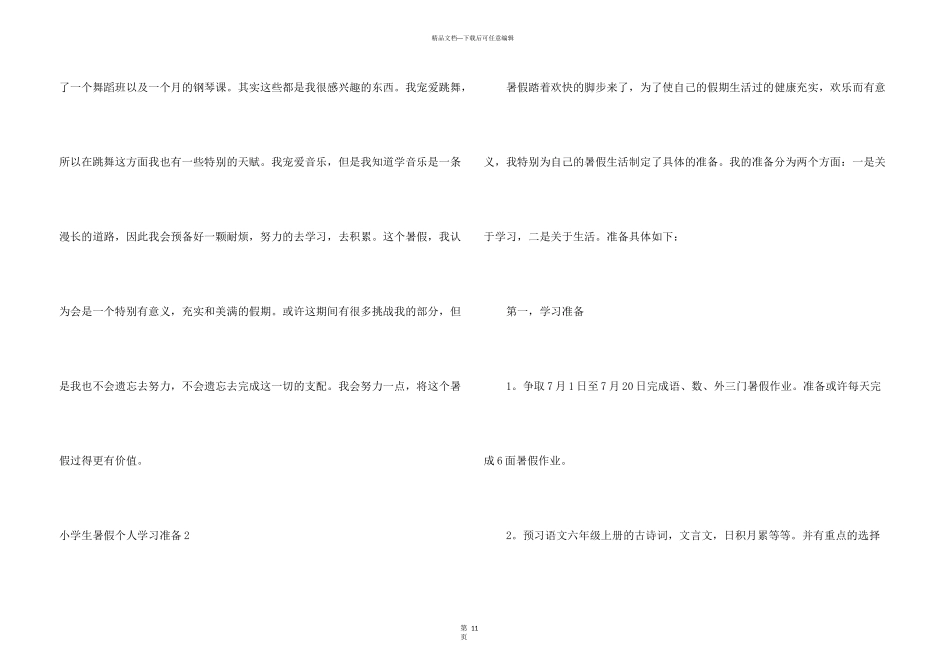 小学生暑假个人学习计划_第3页