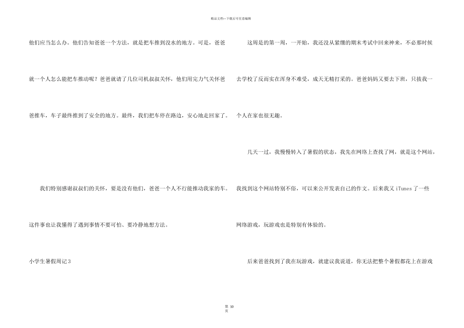 小学生暑假周记汇编15篇_第3页