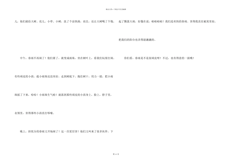 小学生春雨的_第3页
