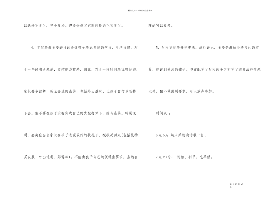 小学生暑假学习计划15篇_第2页