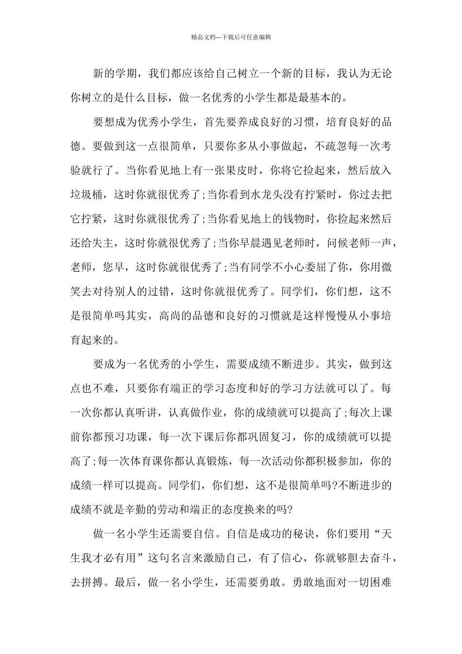 小学生暑假开学讲话5篇_第3页