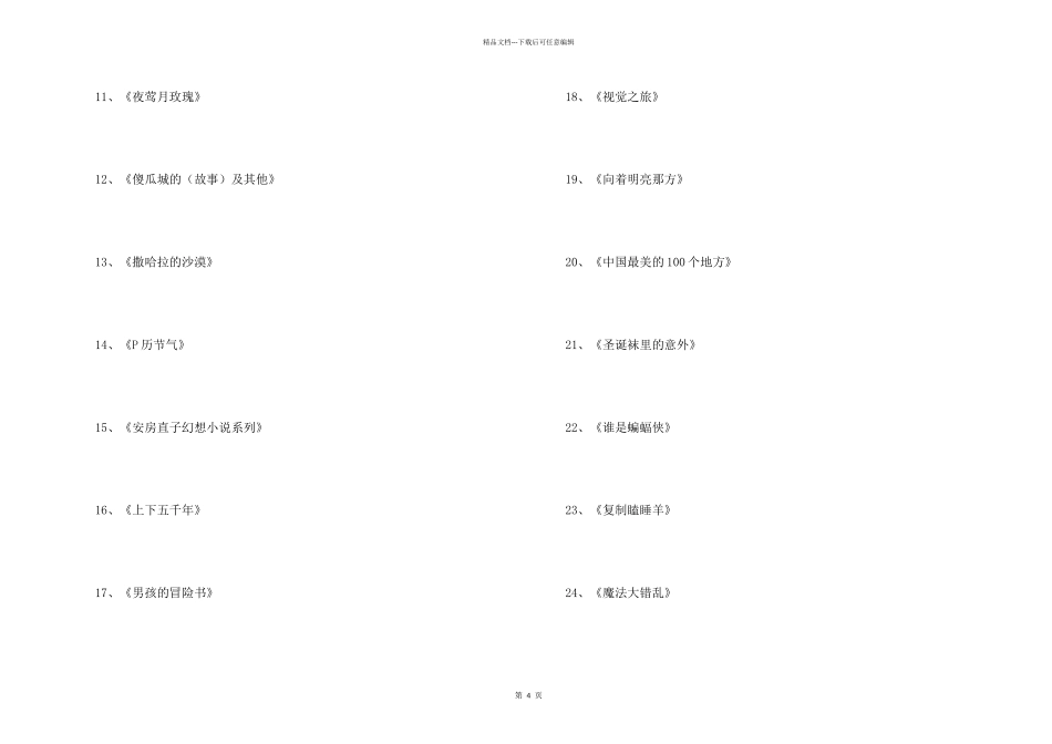 小学生暑假必读经典书目_第2页