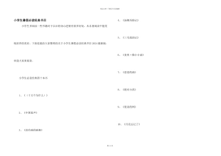 小学生暑假必读经典书目