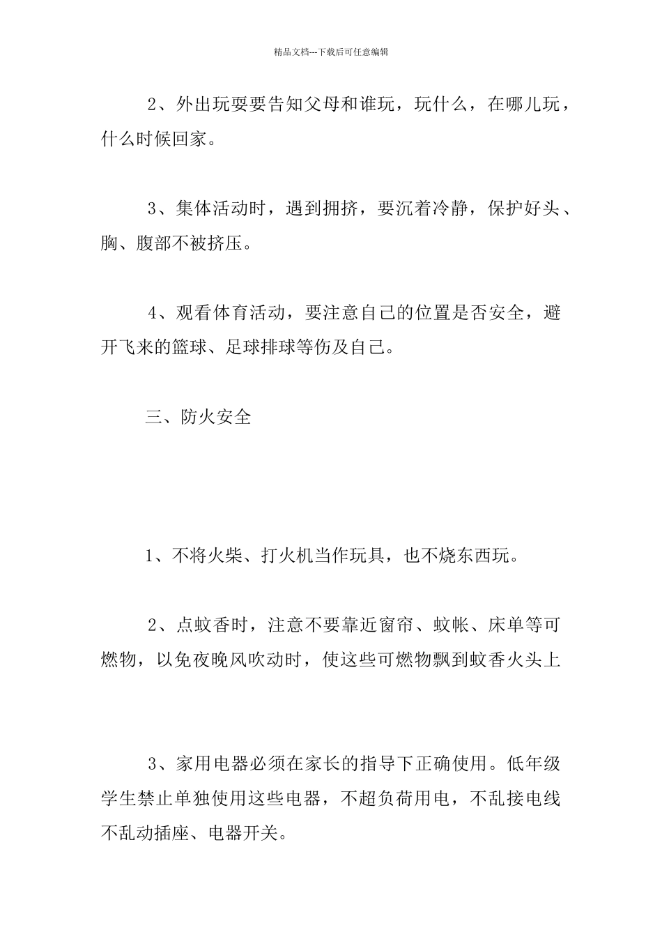 小学生暑假安全教育资料_第2页