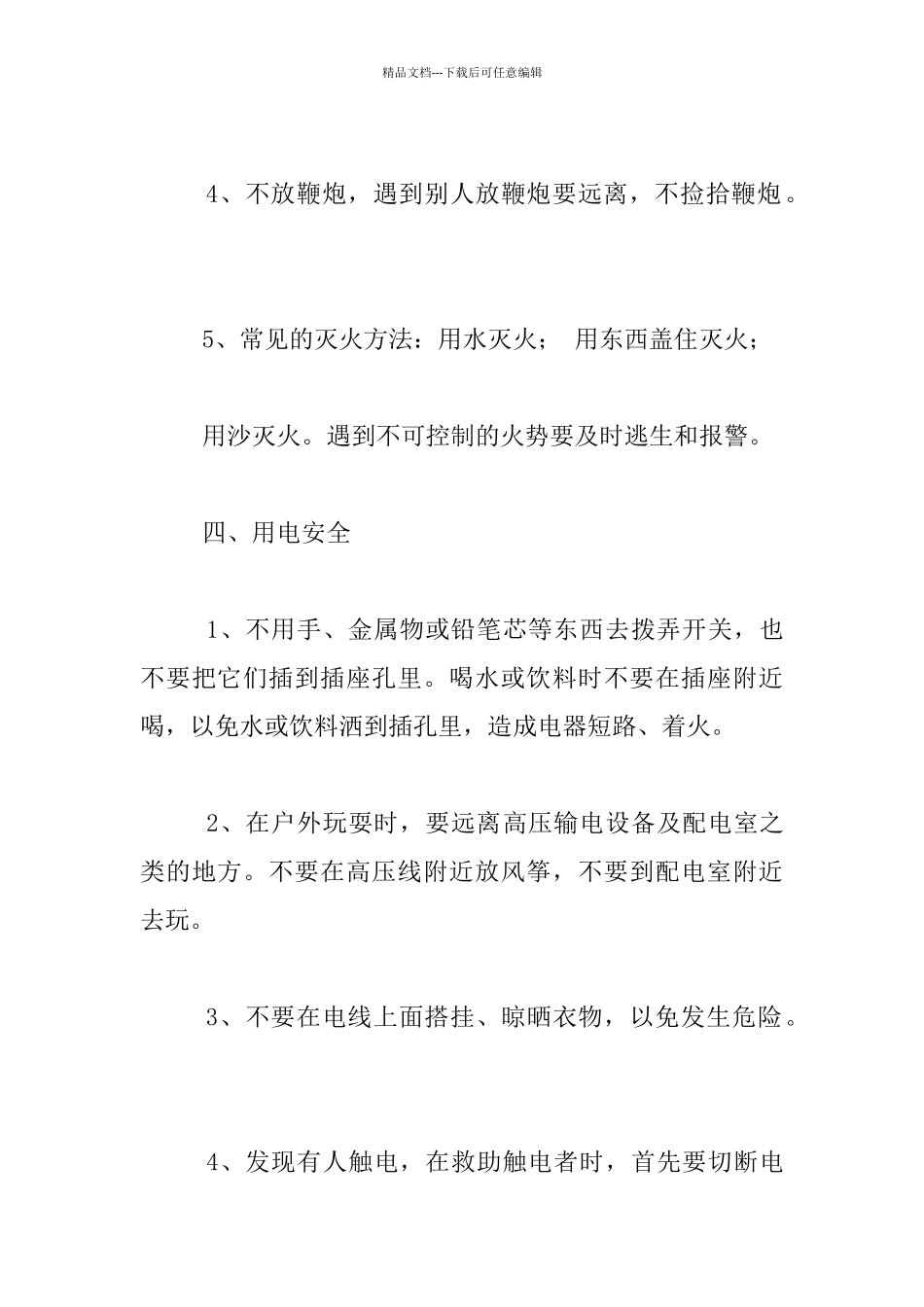 小学生暑假安全教育资料_第3页