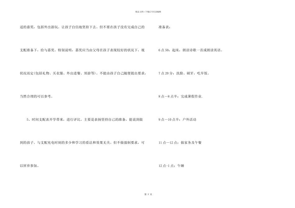 小学生暑假生活学习计划_第2页