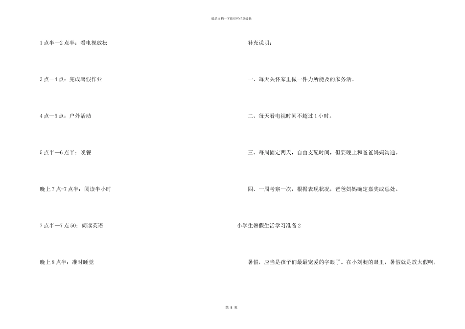 小学生暑假生活学习计划_第3页