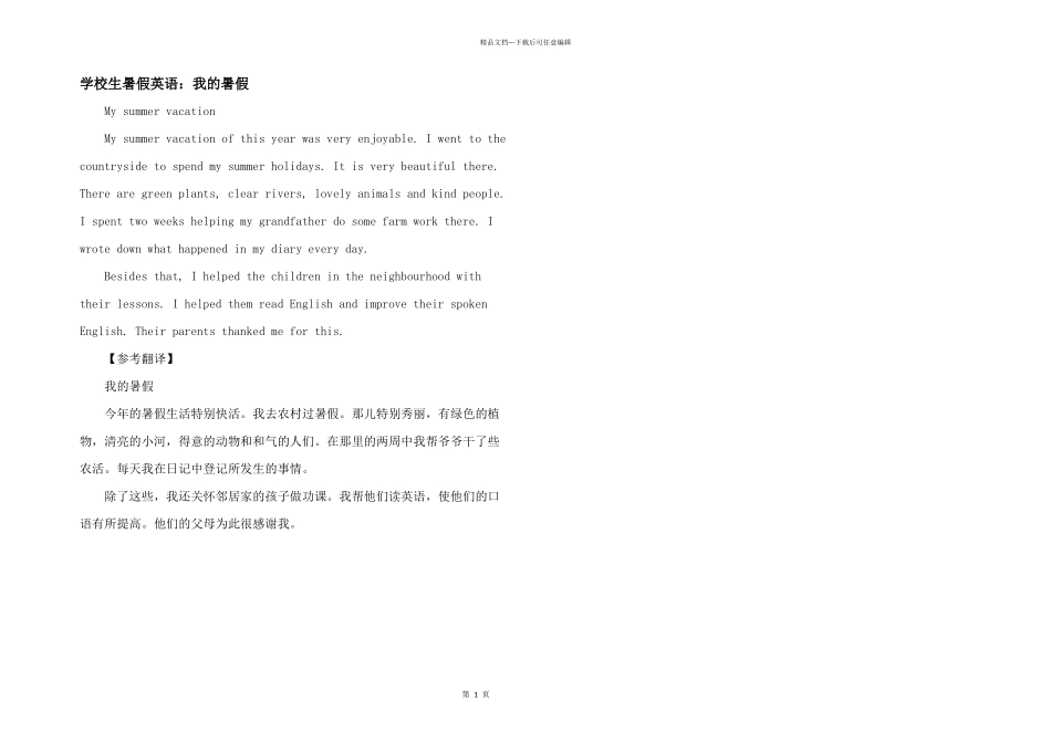 小学生暑假英语：我的暑假_第1页