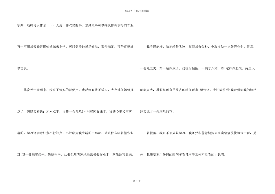小学生暑假生活随笔7篇_第3页