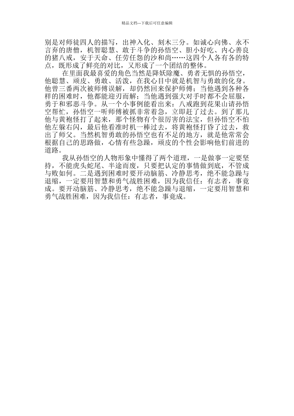 小学生暑假西游记读后感范文500字_第3页