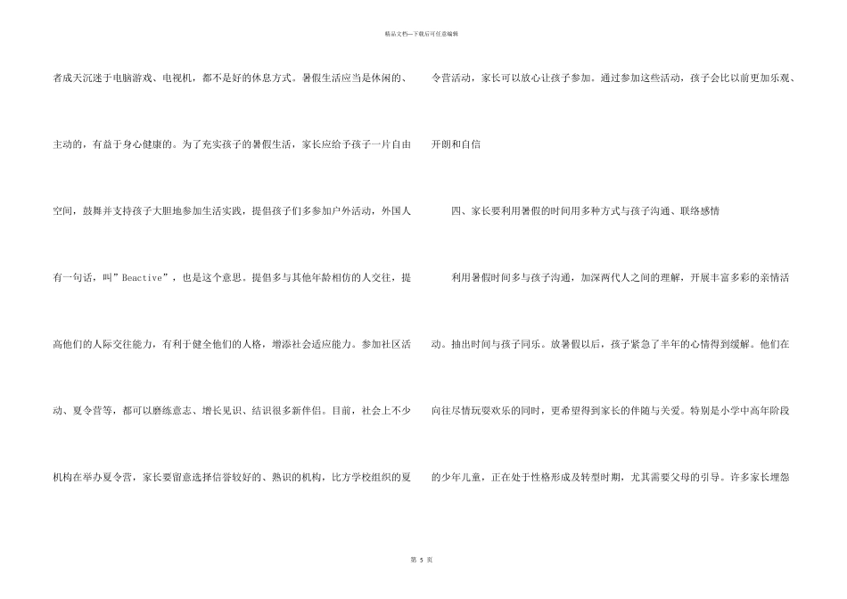 小学生暑假计划书结尾_第3页