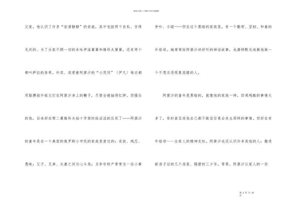 小学生暑假读书心得_第2页