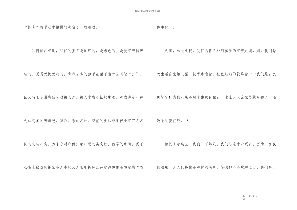 小学生暑假读书心得_第3页