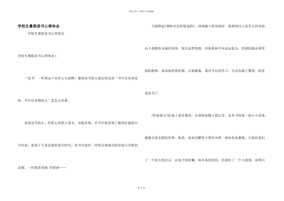 小学生暑假读书心得体会_第1页