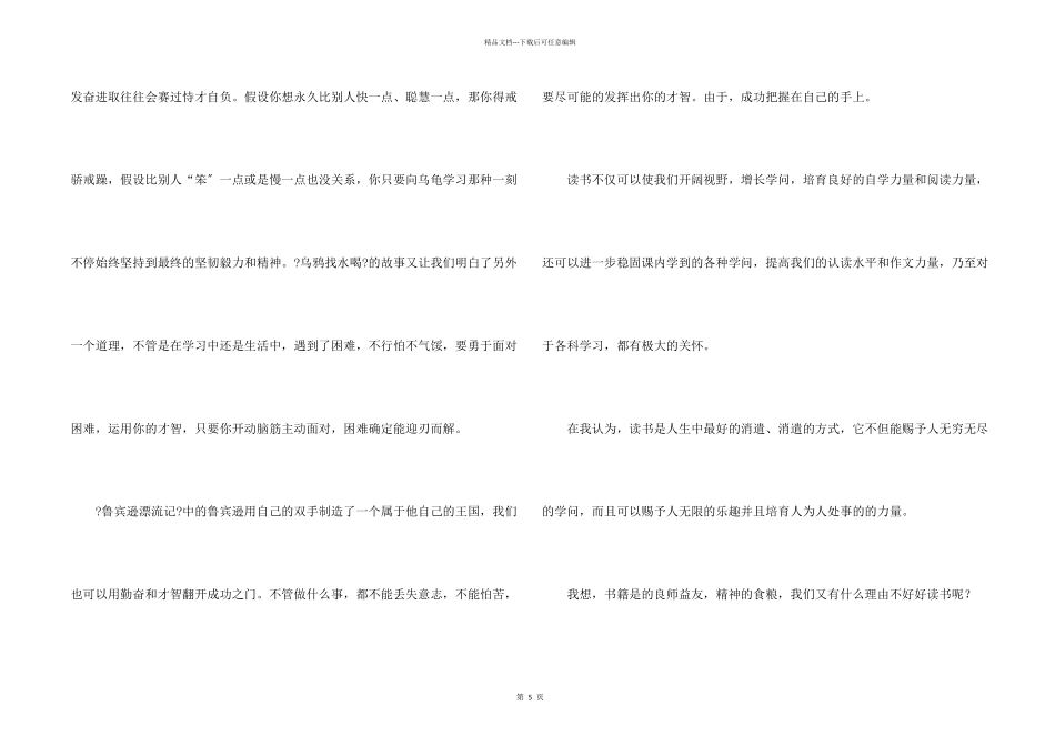 小学生暑假读书心得体会_第2页