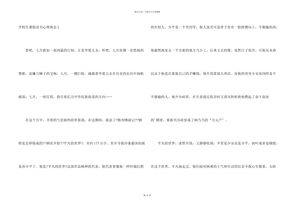 小学生暑假读书心得体会_第3页