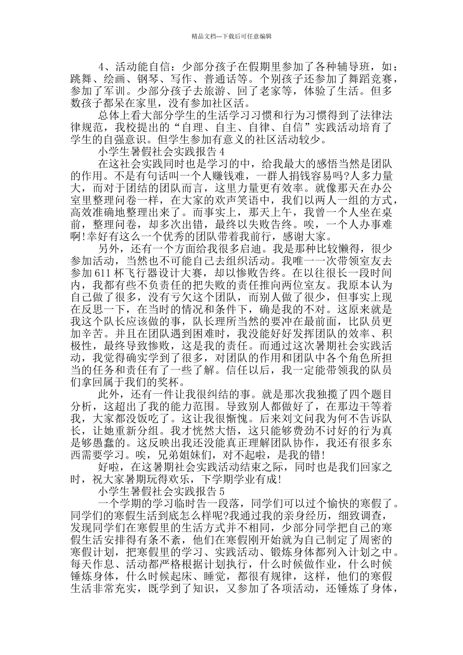 小学生暑期社会综合实践报告_第3页