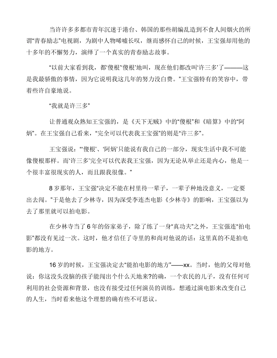 小学生最新名人故事内容优选_第2页