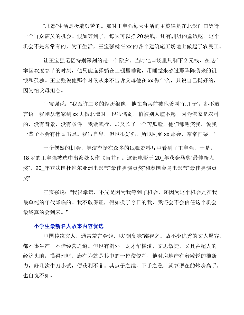 小学生最新名人故事内容优选_第3页