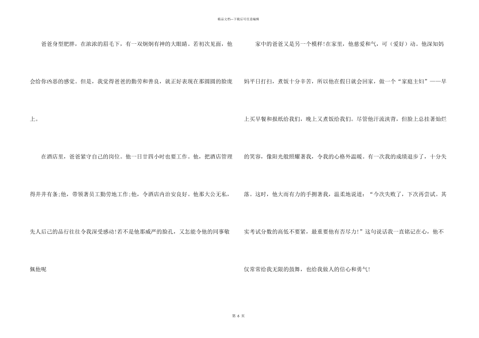 小学生有关父亲节的5篇_第3页