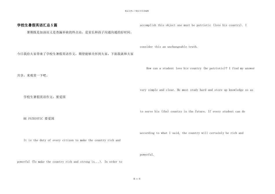 小学生暑假英语汇总5篇_第1页