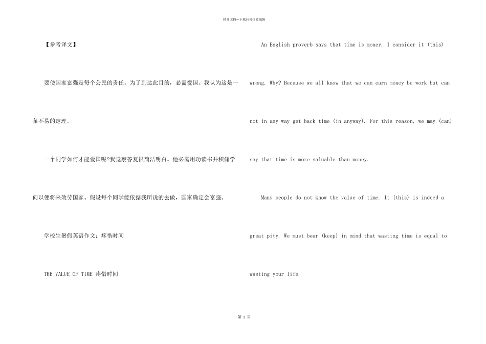 小学生暑假英语汇总5篇_第2页