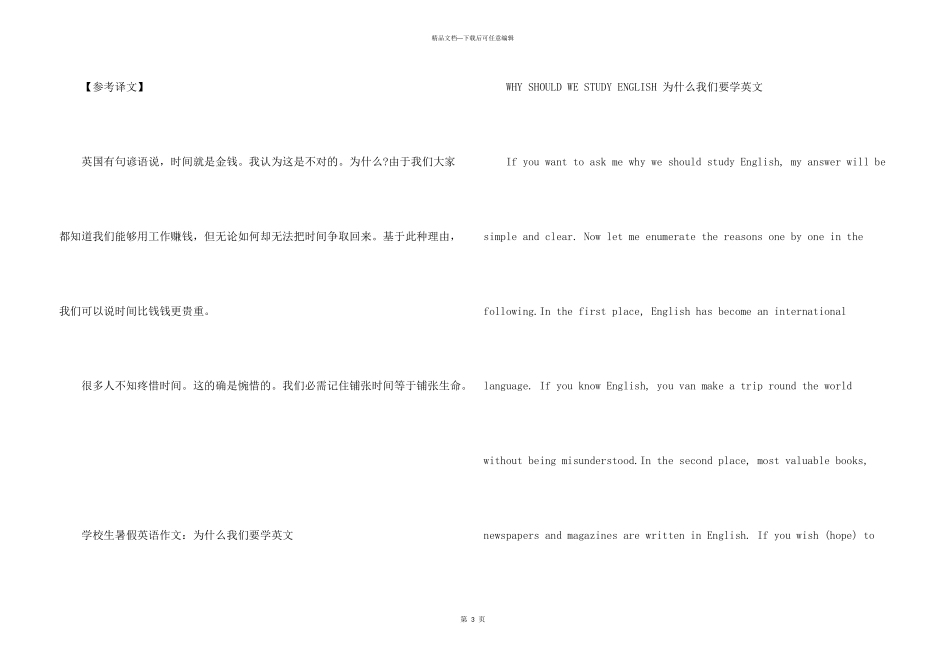 小学生暑假英语汇总5篇_第3页