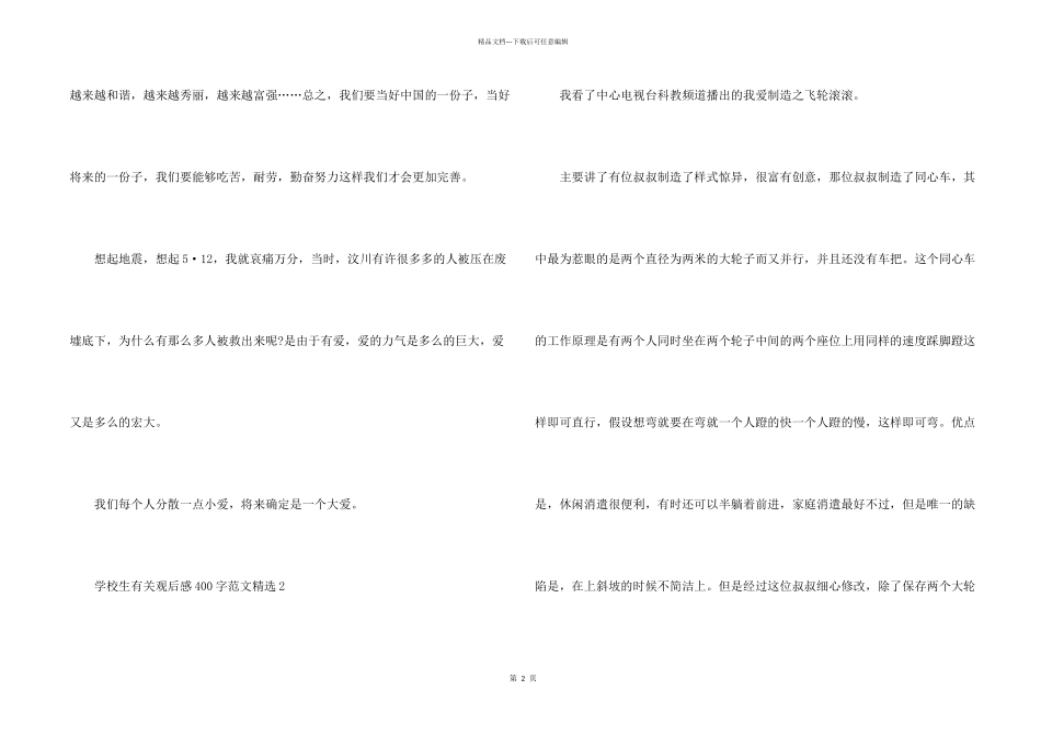 小学生有关观后感400字_第2页