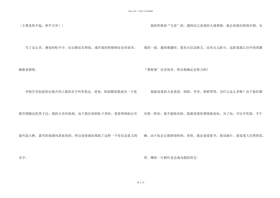 小学生有创意的自我介绍_第2页