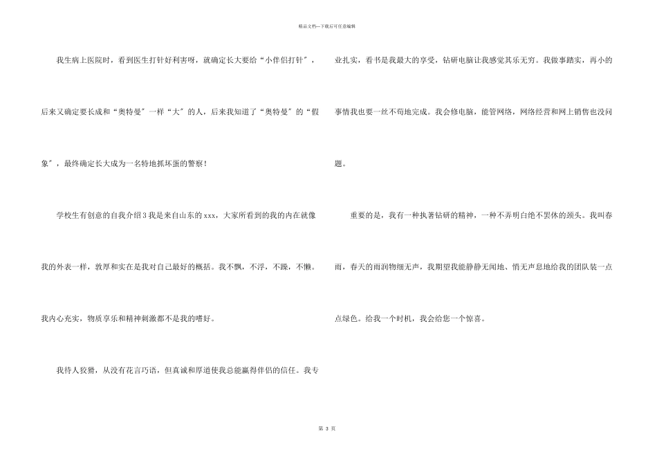 小学生有创意的自我介绍_第3页