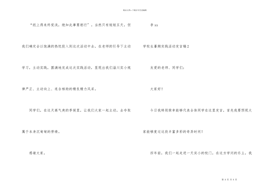 小学生暑期实践活动发言稿_第3页